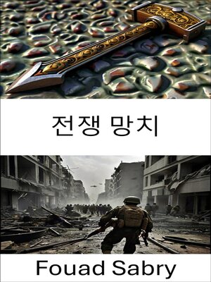 cover image of 전쟁 망치